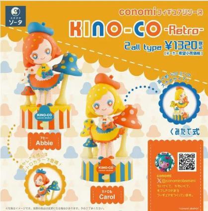conomiﾌｨｷﾞｭｱｼﾘｰｽﾞKINO-CO -Retro-(※2)