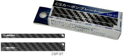CSP-ST CSカーボンプレート 5mm、10mm セット