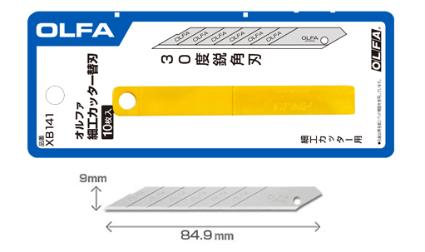 XB141 ｵﾙﾌｧ 細工ｶｯﾀｰ 替刃