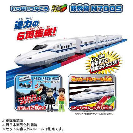 ﾌﾟﾗﾚｰﾙ いっぱいつなごう ﾚｰﾙで速度ﾁｪﾝｼﾞ!! 新幹線 N700S