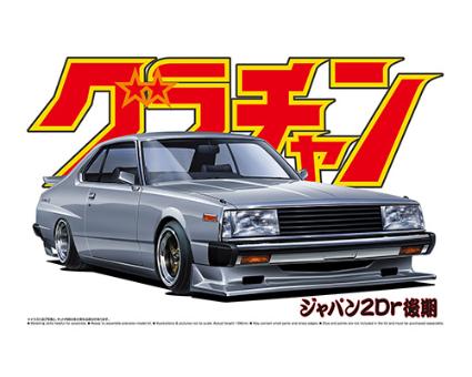 グラチャンNo.05 1/24 ジャパン2Dr.後期
