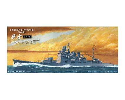 1/350 ｱｲｱﾝｸﾗｯﾄﾞ 重巡洋艦 愛宕 ﾘﾃｲｸ