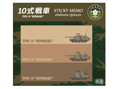 KBF004 付箋 ﾉｰﾏﾙ 10式戦車 