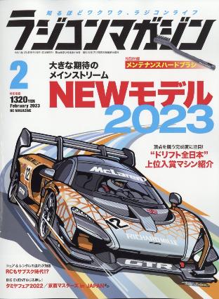 ﾗｼﾞｺﾝﾏｶﾞｼﾞﾝ 2023年2月号