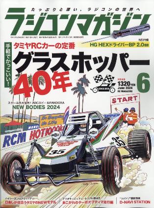 ﾗｼﾞｺﾝﾏｶﾞｼﾞﾝ 2024年6月号