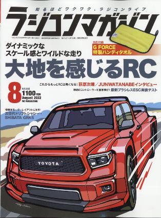 ﾗｼﾞｺﾝﾏｶﾞｼﾞﾝ 2022年8月号