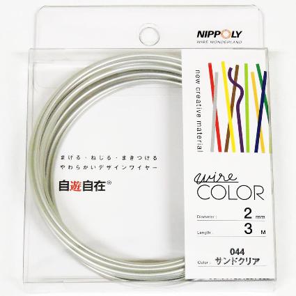 自遊自在ｺｲﾙ 2.0φ×3m巻  ｻﾝﾄﾞｸﾘｱ