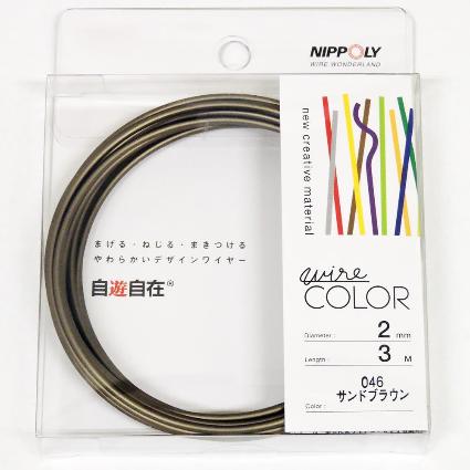 自遊自在ｺｲﾙ 2.0φ×3m巻  ｻﾝﾄﾞﾌﾞﾗｳﾝ