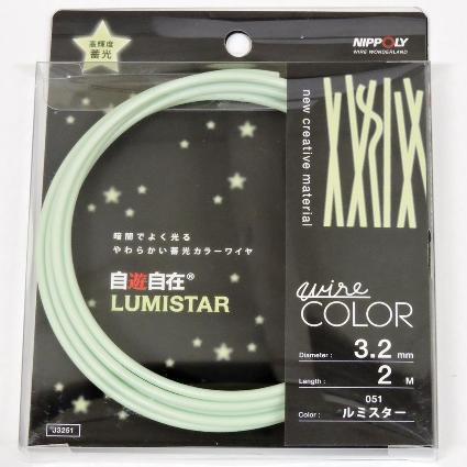 J3251 自遊自在ｺｲﾙ 3.2φ×2m巻 ｴｸｽﾄﾗﾙﾐｽﾀｰ