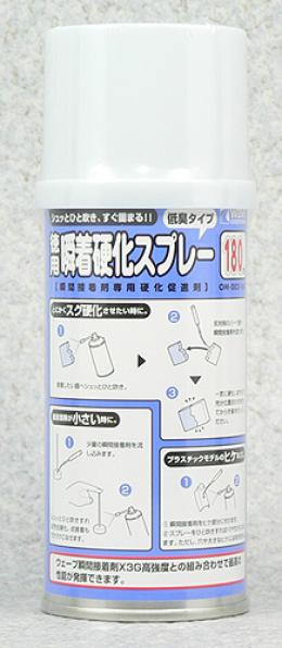 OM002 瞬着硬化ｽﾌﾟﾚｰ 徳用[低臭ﾀｲﾌﾟ]