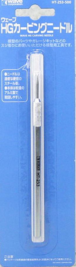 HT-253 HGｶｰﾋﾞﾝｸﾞﾆｰﾄﾞﾙ
