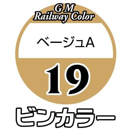 C-19 ﾍﾞｰｼﾞｭA