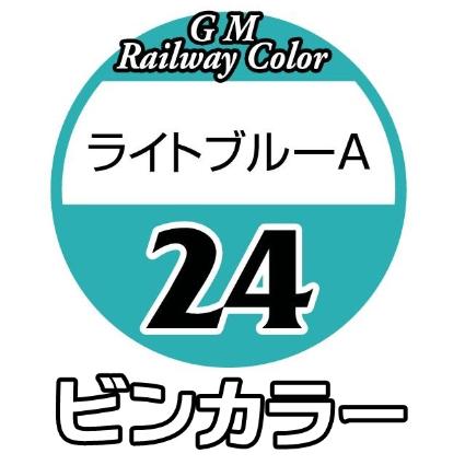 C-24 ﾗｲﾄﾌﾞﾙｰA