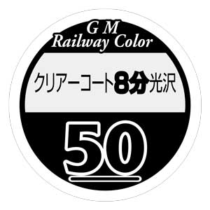 C-50 ｸﾘｱｰｺｰﾄ8分光沢