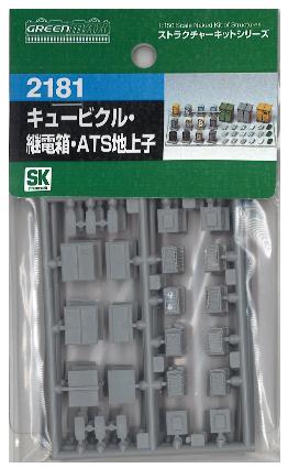 2181 ｷｭｰﾋﾞｸﾙ･継電箱