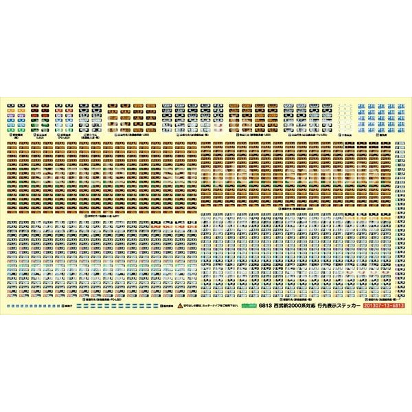 6813 西武新2000系対応 行先表示ｽﾃｯｶｰ