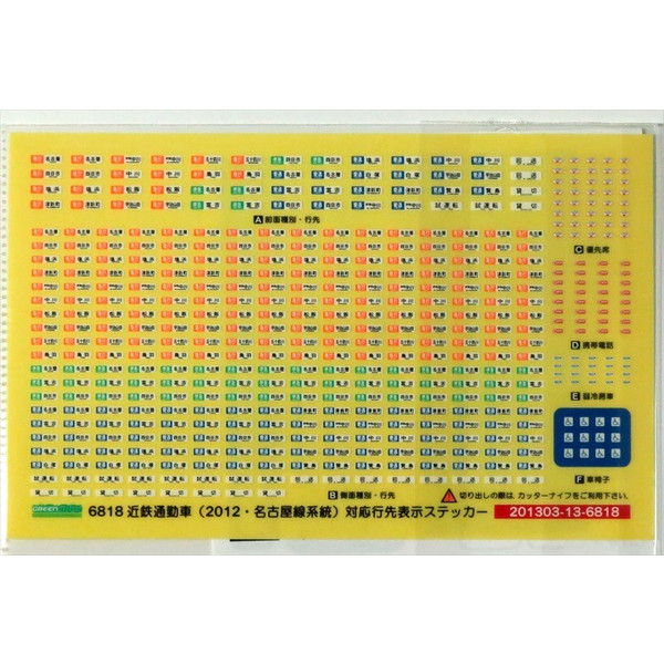 6818 近鉄通勤車(2012･名古屋線系統)対応 行先表示ｽﾃｯｶｰ