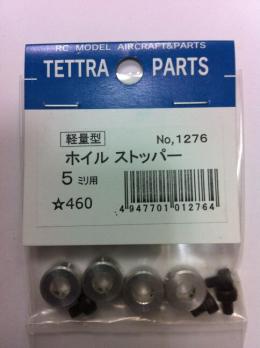 1276 軽量ﾎｲﾙｽﾄｯﾊﾟｰ 5.0mm