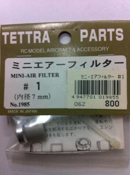 01985 ﾐﾆ･ｴｱﾌｨﾙﾀｰ No-1 内径7mm