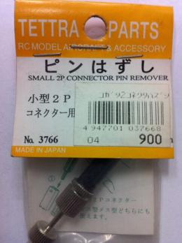03766 小型2Pｺﾈｸﾀｰ用ﾋﾟﾝはずし