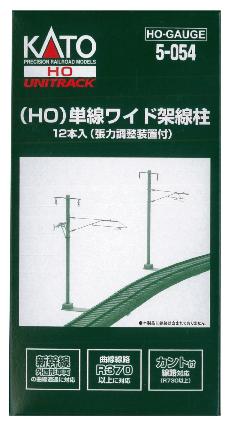 5-054 (HO) 単線ﾜｲﾄﾞ架線柱 (12本入)