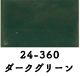 24-360 水底ｶﾗｰ ﾀﾞｰｸｸﾞﾘｰﾝ