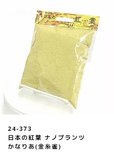24-373 日本の紅葉 ﾅﾉﾌﾟﾗﾝﾂ かなりあ(金糸雀)