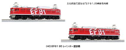 1-322 (HO)EF81 95 ﾚｲﾝﾎﾞｰ塗装機