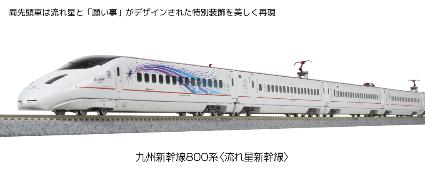 10-1729 800系<流れ星新幹線> 6両ｾｯﾄ