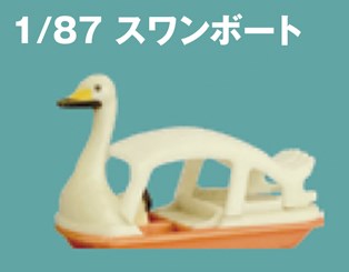 6-608 1/87 ｽﾜﾝﾎﾞｰﾄ