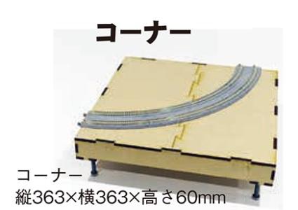 24-056 T-TRAKﾓｼﾞｭｰﾙﾎﾞｰﾄﾞｷｯﾄ ｺｰﾅｰ