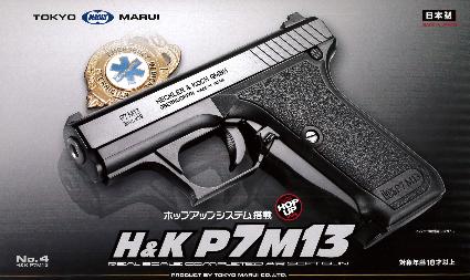 【18才】ｴｱｰﾊﾝﾄﾞｶﾞﾝ No.4 H&K P7M13