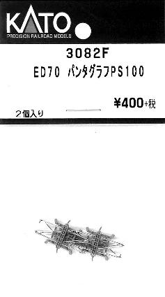 3082F ED70 ﾊﾟﾝﾀｸﾞﾗﾌ PS100 2個入り
