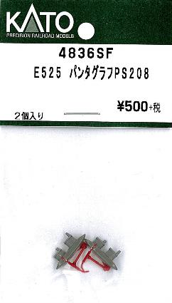 4836SF E525 ﾊﾟﾝﾀｸﾞﾗﾌ PS208 2個入り