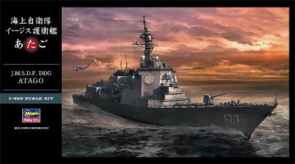 Z02 1/450 海上自衛隊 ｲｰｼﾞｽ護衛艦 あたご