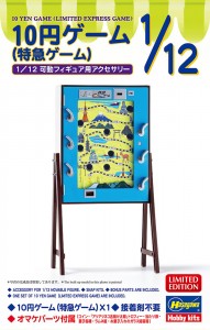 62204 1/12 10円ｹﾞｰﾑ (特急ｹﾞｰﾑ)