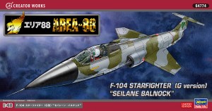 64774 1/48 ｢ｴﾘｱ88｣F-104ｽﾀｰﾌｧｲﾀｰ(G型) ｾｲﾚｰﾝ･ﾊﾞﾙﾅｯｸ