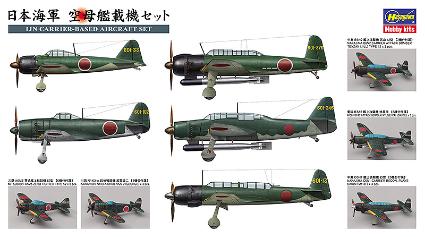 QG56 1/450 日本海軍 空母艦載機ｾｯﾄ