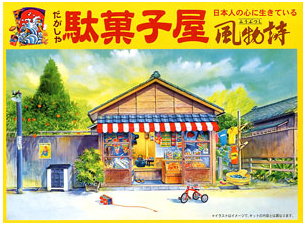 風物詩シリーズ No.1 1/60 駄菓子屋