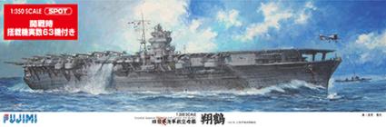 艦船SPOT 1/350 旧 日本海軍航空母艦 加賀 ﾌﾟﾚﾐｱﾑ