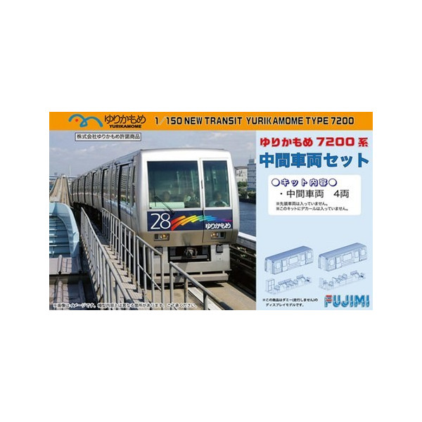 STR-8 ゆりかもめ7200系中間車両ｾｯﾄ4両