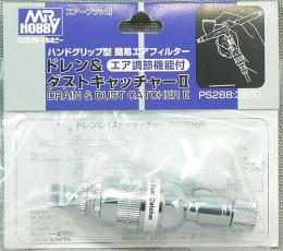 PS288 ﾄﾞﾚﾝ&ﾀﾞｽﾄｷｬｯﾁｬｰ2 ｴｱ調整機能付