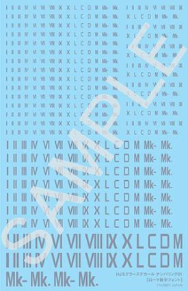 HJM001D2 ﾎﾋﾞｰｼﾞｬﾊﾟﾝﾓﾃﾞﾗｰｽﾞﾃﾞｶｰﾙ ﾅﾝﾊﾞﾘﾝｸﾞ01[ﾛｰﾏ数字ﾌｫﾝﾄ/ﾗｲﾄｸﾞﾚｰ]