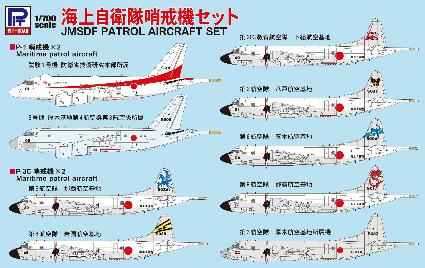 S44 1/700 海上自衛隊 哨戒機ｾｯﾄ(P-1､P-3C哨戒機各2機入)