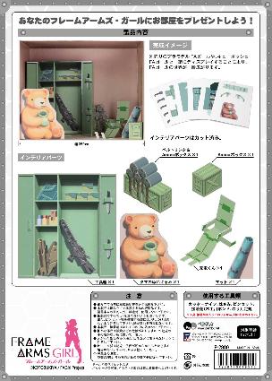 FAP01 ﾌﾚｰﾑｱｰﾑｽﾞ･ｶﾞｰﾙ ﾄﾞｰﾙﾊｳｽｺﾚｸｼｮﾝ 轟雷のお部屋
