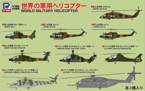 S54 1/700 世界の軍用ﾍﾘｺﾌﾟﾀｰ