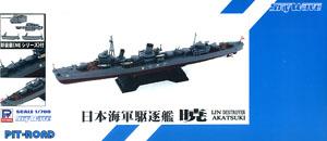 SPW27 1/700 日本海軍特型駆逐艦 暁 新WW2日本海軍艦船装備ｾｯﾄ7付