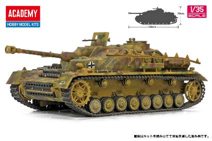 13522 ｱｶﾃﾞﾐｰ 1/35 Ⅳ号突撃砲 初期生産型