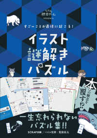 すごいことが最後に起こる! ｲﾗｽﾄ謎解きﾊﾟｽﾞﾙ